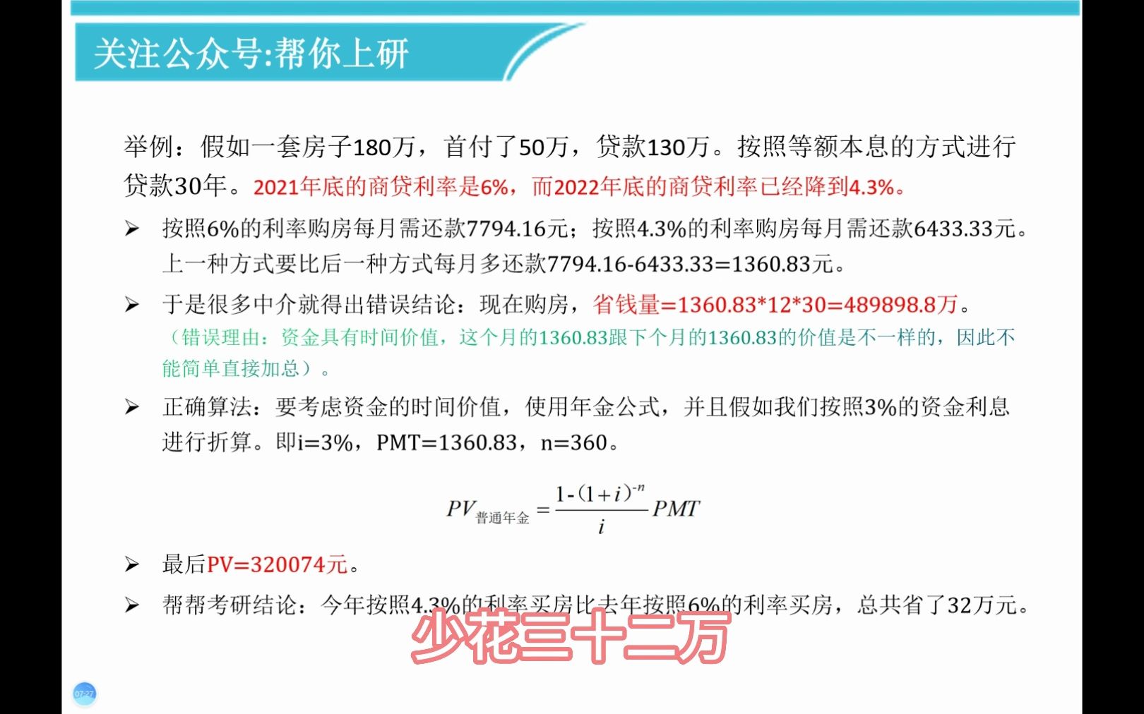 电子科技大学 金融专硕 431金融学综合 考研 (加速版)——年金&房贷利息哔哩哔哩bilibili