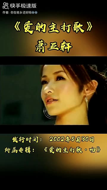 爱的主打歌 萧亚轩