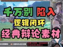 Download Video: 【基情连麦】破案了！这就是鸣潮流水持续低迷的下场！