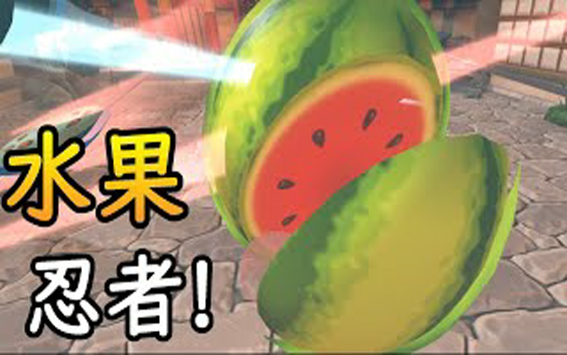 [图]「黑樂」VR🍉水果忍者🍍 - 现在居然可以使用双刀流!?