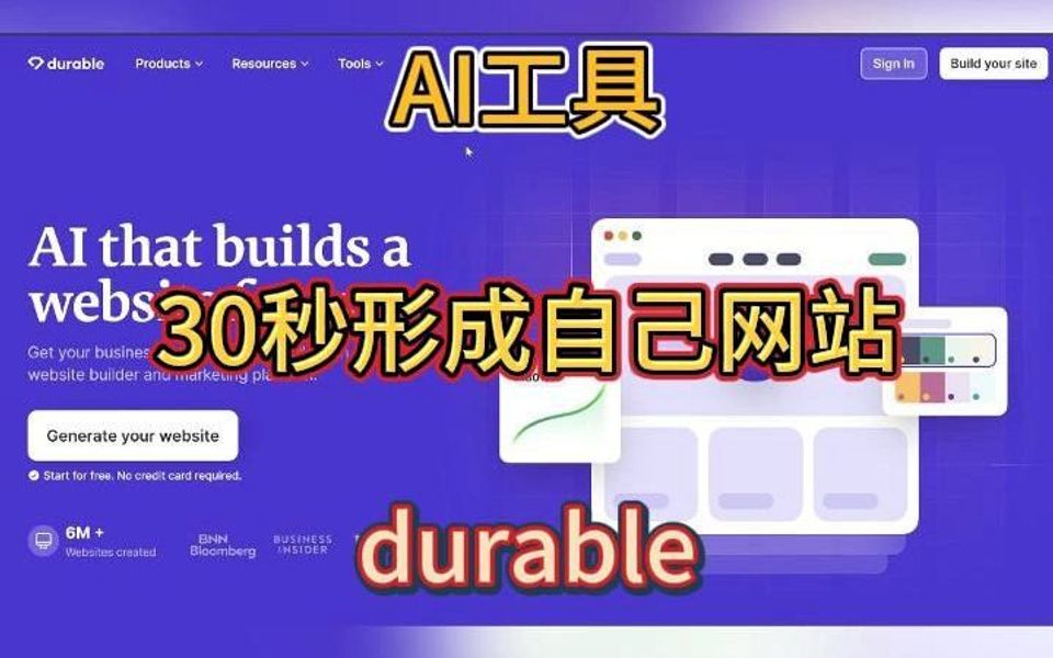 AI工具30秒形成自己网站 Durable哔哩哔哩bilibili