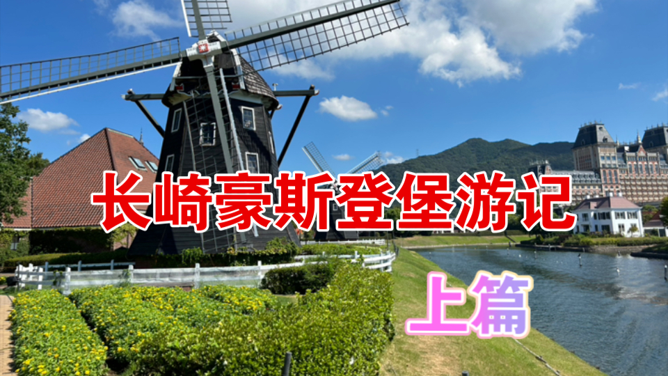 豪斯登堡旅游记录(上)哔哩哔哩bilibili