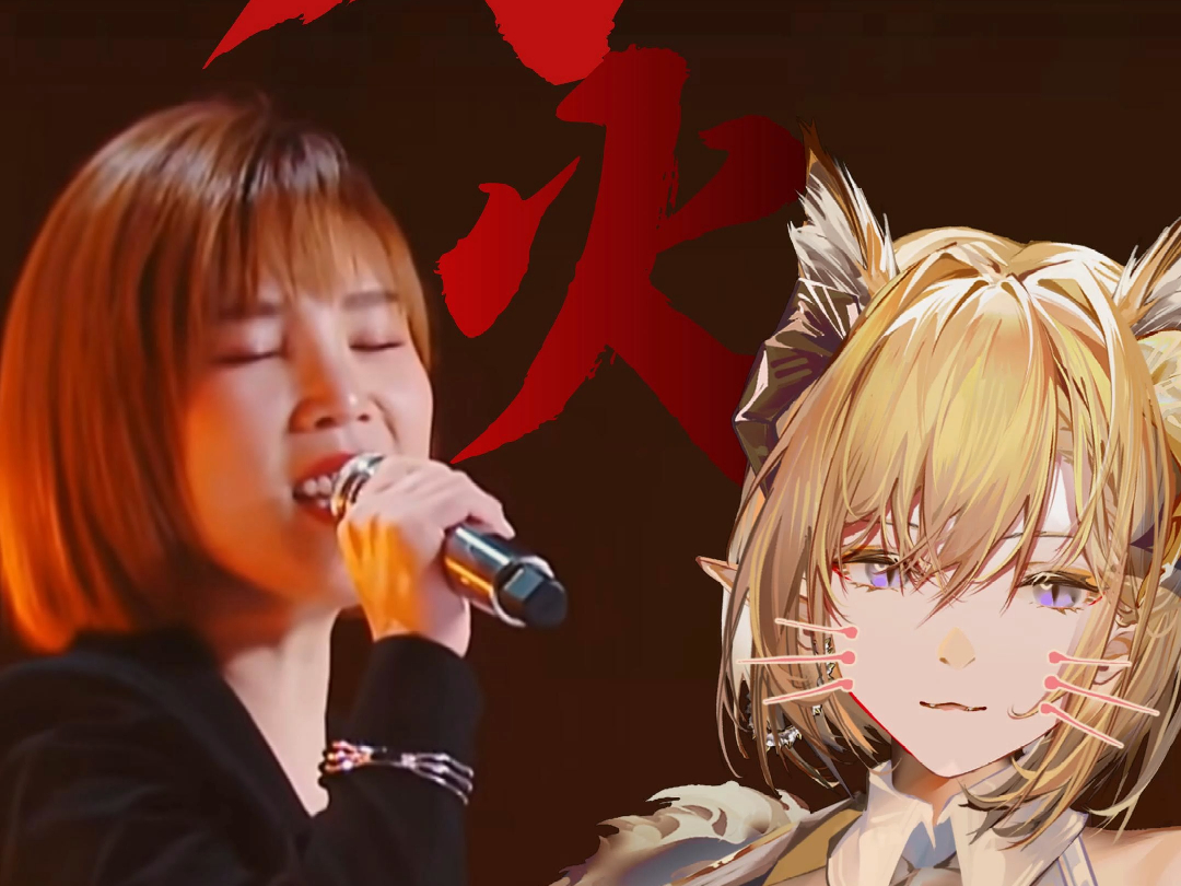 纳尼?谁说不修音就听不得啊【大火-李佳薇】onetake