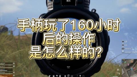 Xbox Pubg 个人游戏设置分享 哔哩哔哩