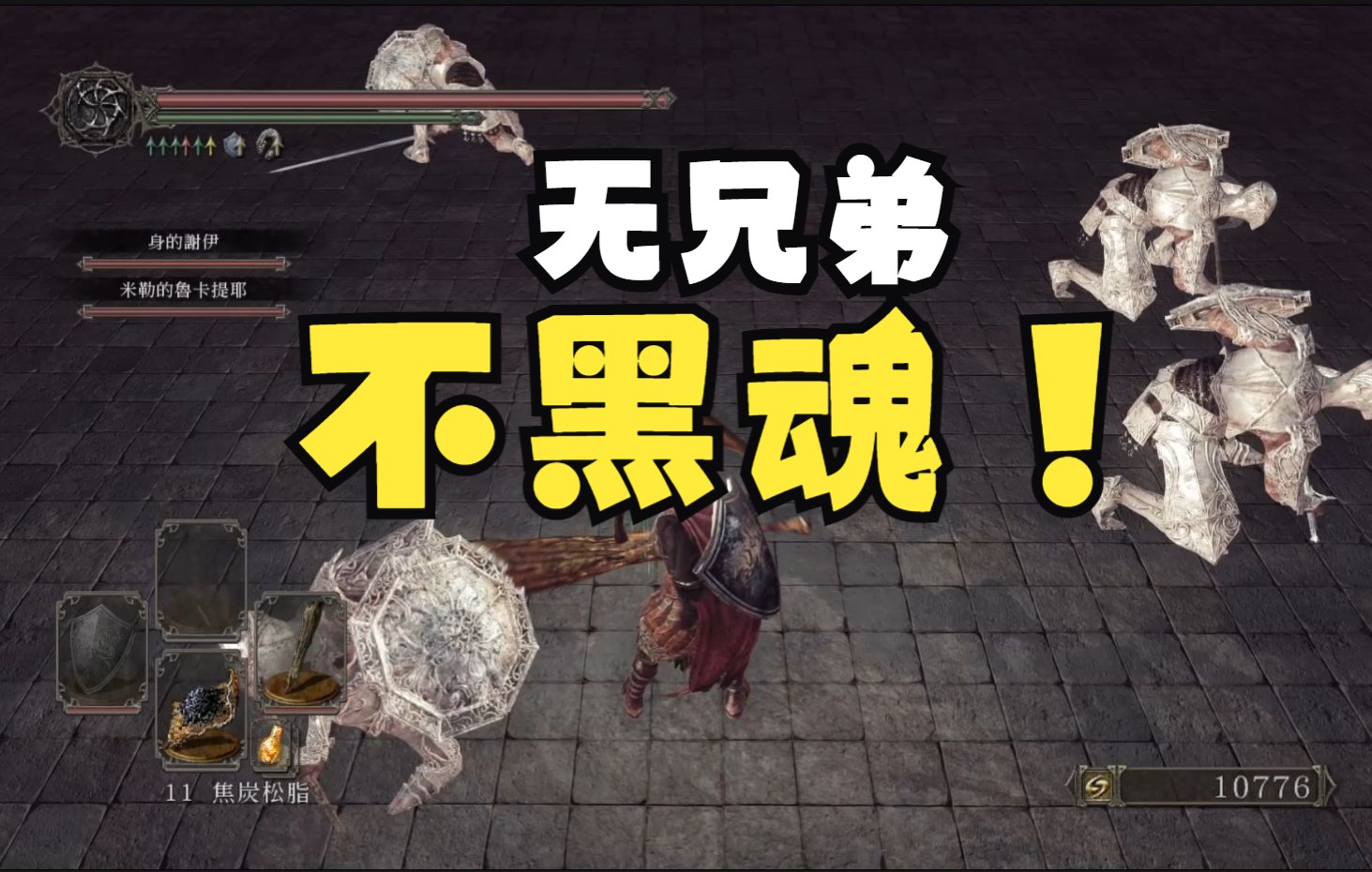 活动  无兄弟不黑魂! 萌新受苦 焦灼的白王 黑暗之魂2 原罪学者