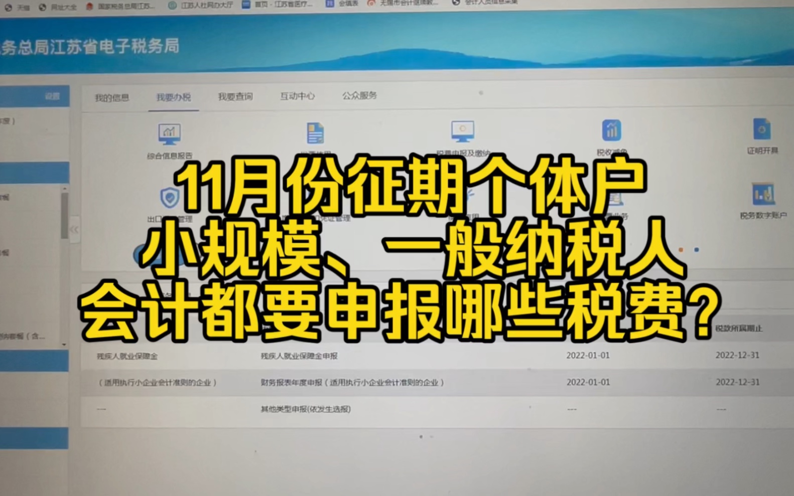 会计实操~11月份征期,个体户、小规模、一般纳税人企业,都要申报哪些税费?哔哩哔哩bilibili