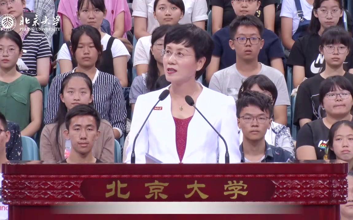 2017北大新生开学典礼,孙祁祥教授演讲【五个珍惜】哔哩哔哩bilibili