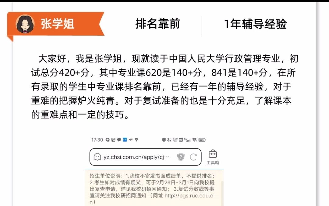 2023中国人民大学 人大行政管理复试辅导真题620学科基础841公共管理与公共政策张学姐1年辅导经验哔哩哔哩bilibili