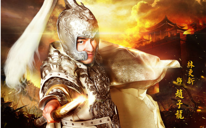 【林更新】武神赵子龙动态海报