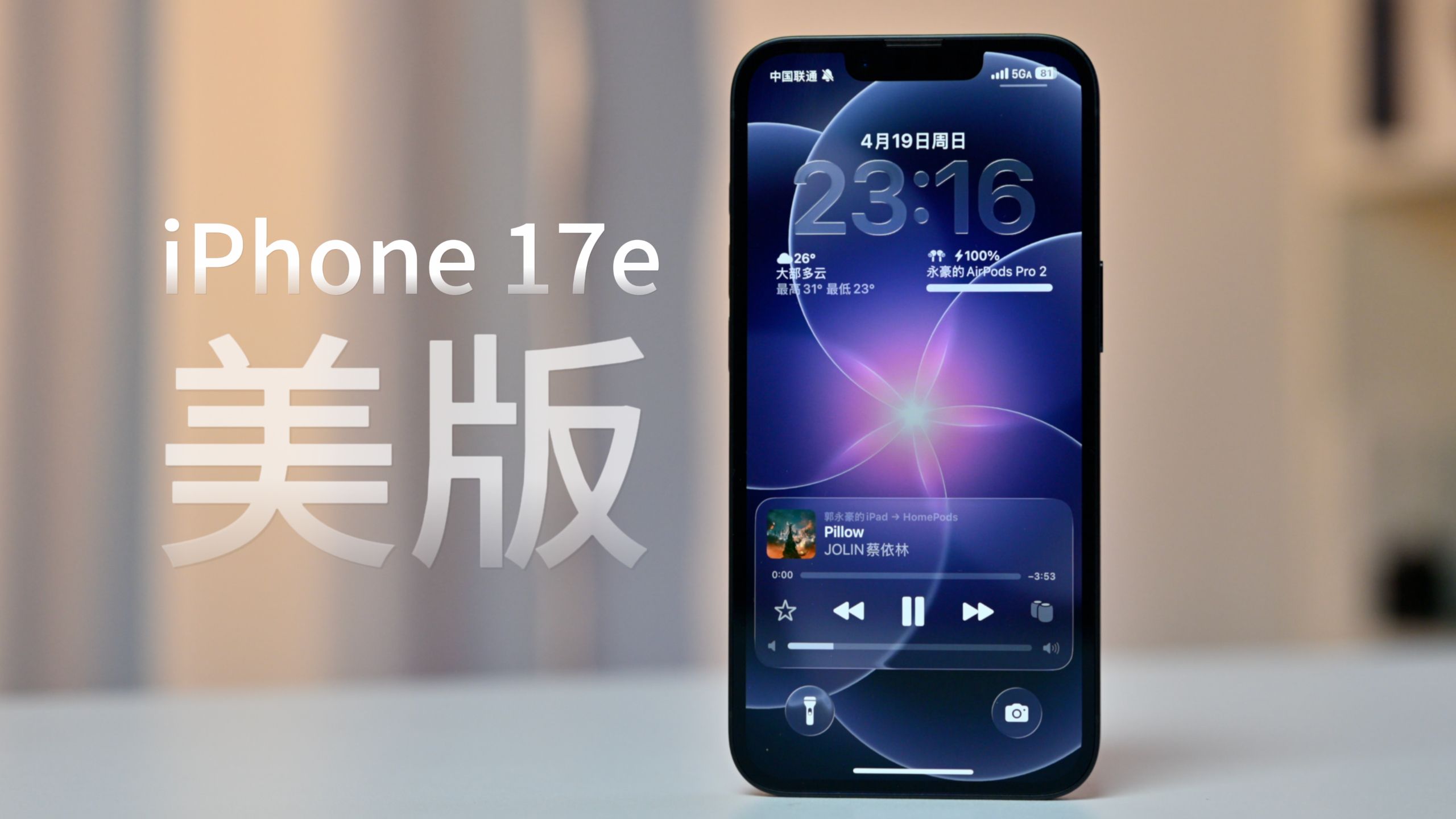 2000多拿下A19!卡贴17e 我先当一回小白鼠冲了~