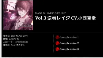 Diablolik Lovers Daylight Vol 3逆巻レイジサンプルポイス 哔哩哔哩 Bilibili