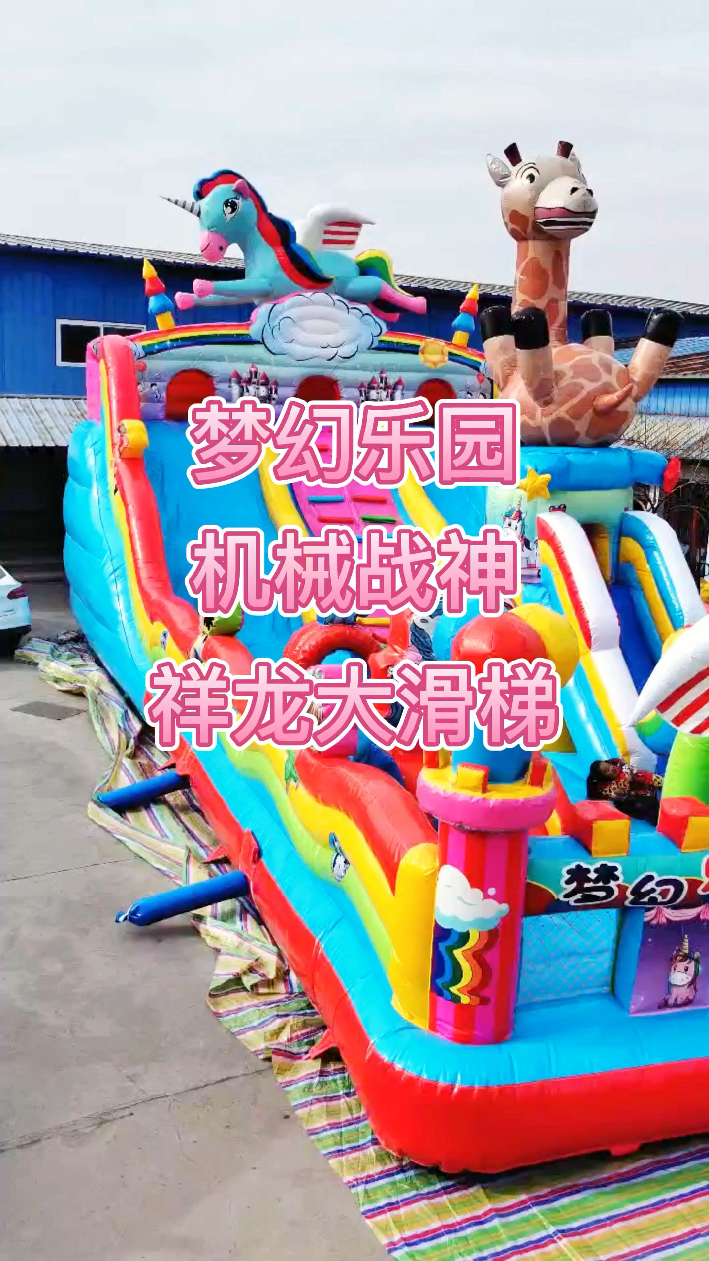 充气城堡室外大型