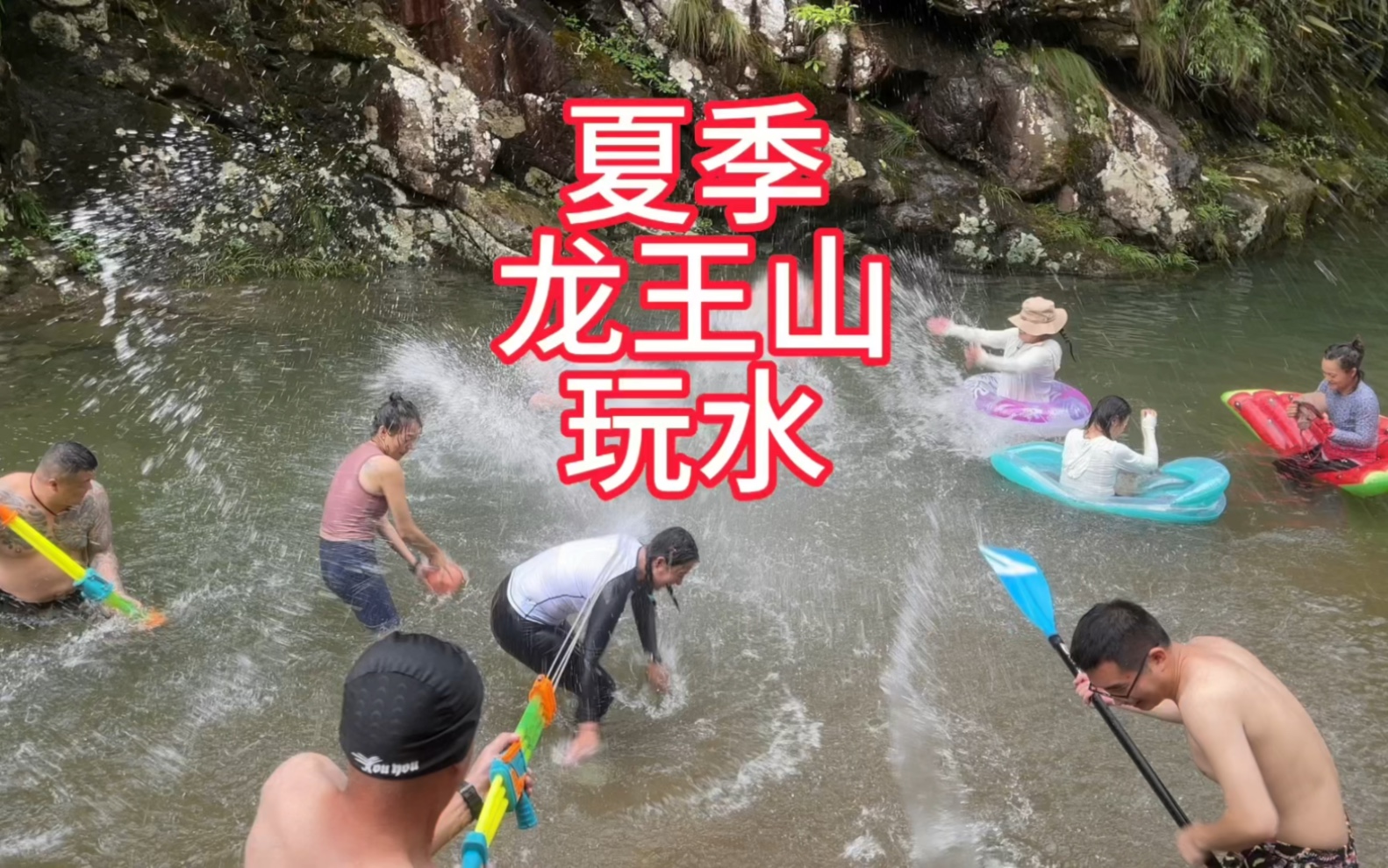 江浙沪夏季玩水好去处安吉龙王山玩水溯溪哔哩哔哩bilibili