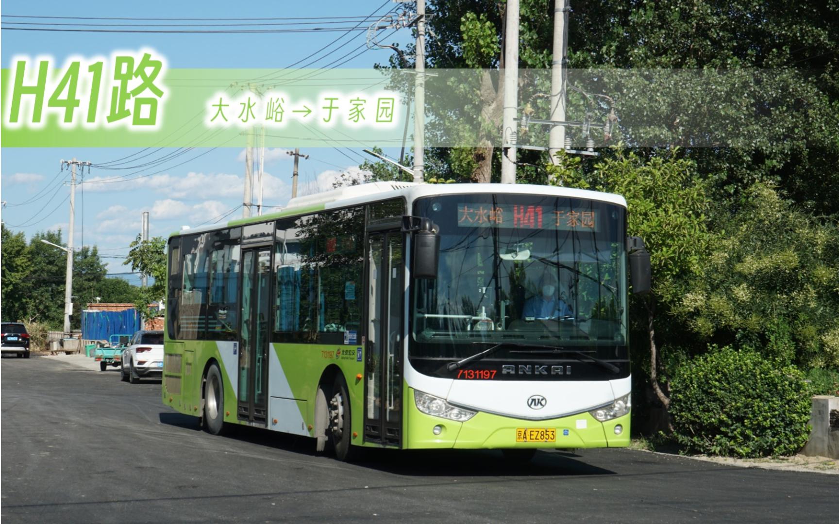 【pov-422】北京公交h41路全程pov 大水峪→于家园