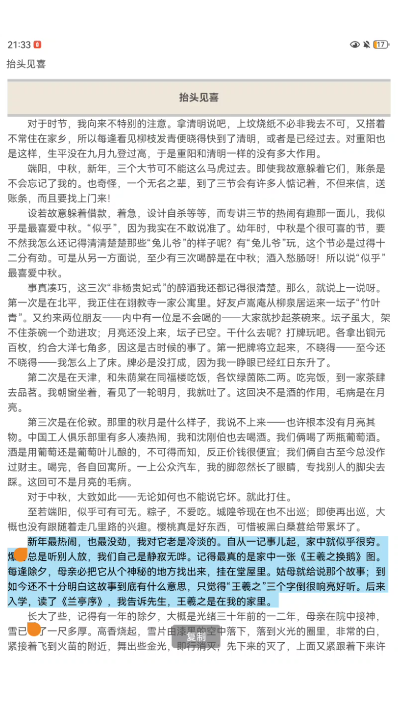 【广西普通话朗读】《抬头见喜》7