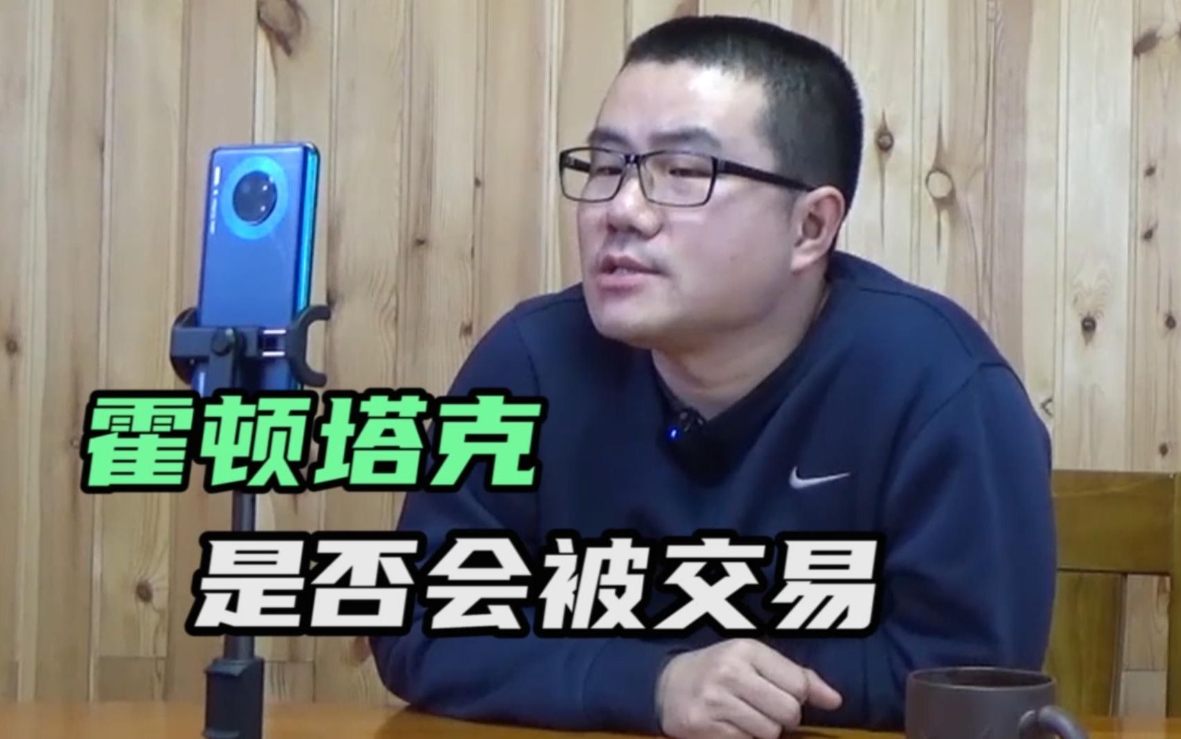 【徐静雨】湖人是否会交易霍顿塔克?他可有可无,送走谈不上可惜