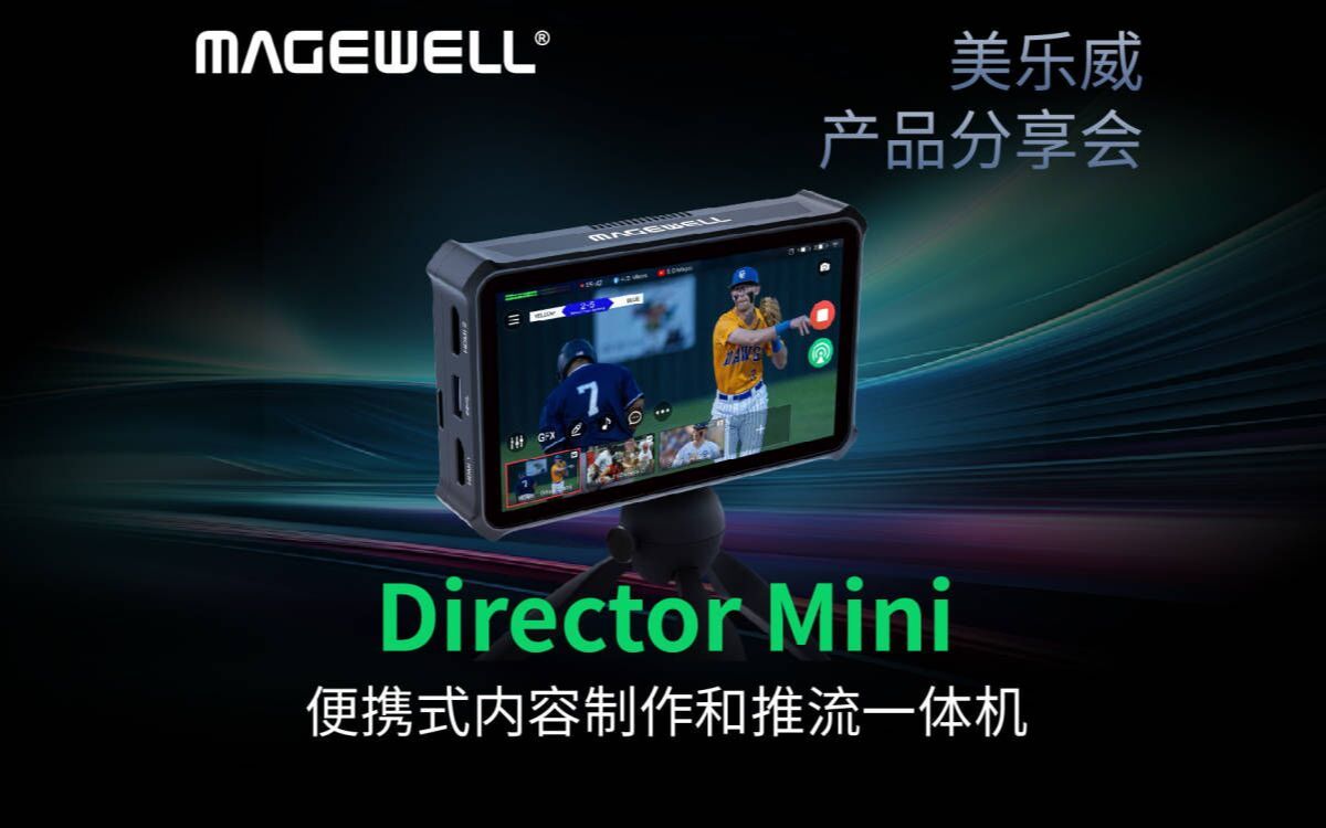 美乐威Director Mini线上分享会哔哩哔哩bilibili