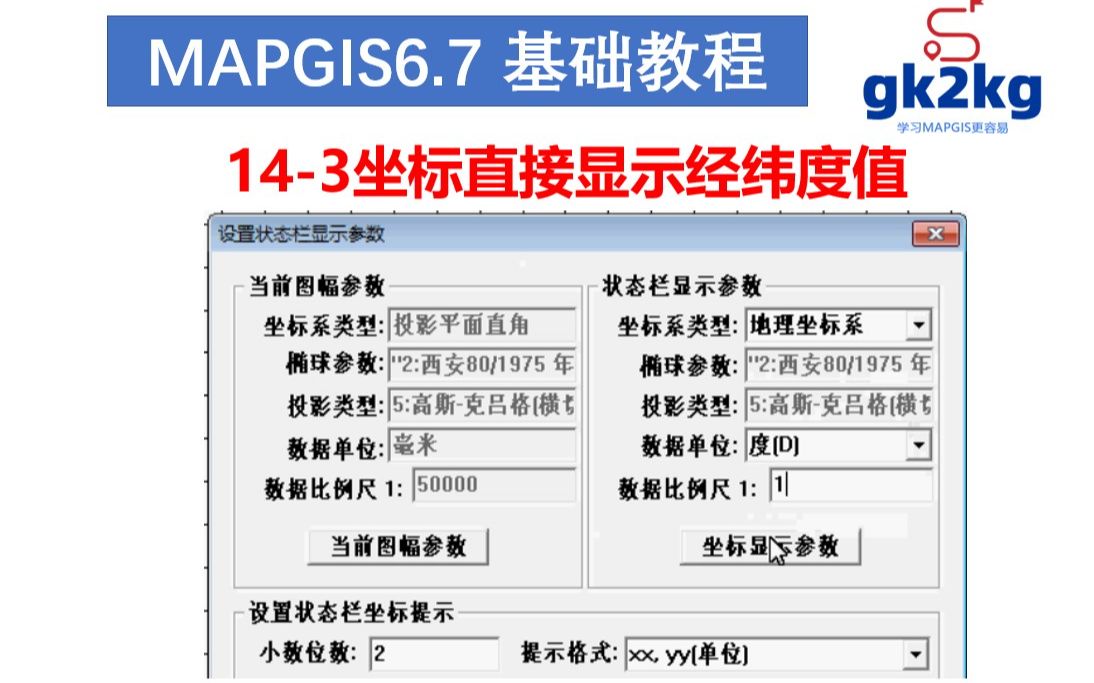 mapgis教程143坐标直接显示经纬度值哔哩哔哩bilibili