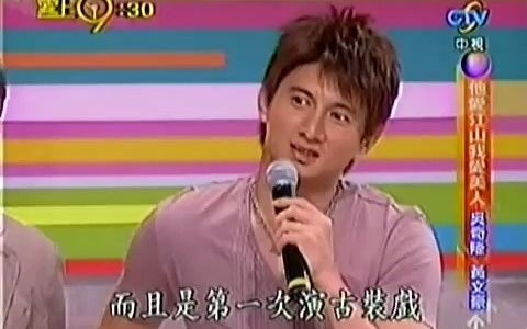 [图]【吴奇隆综艺】20050830《爱上九点半》吴奇隆宣传《李后主与赵匡胤》