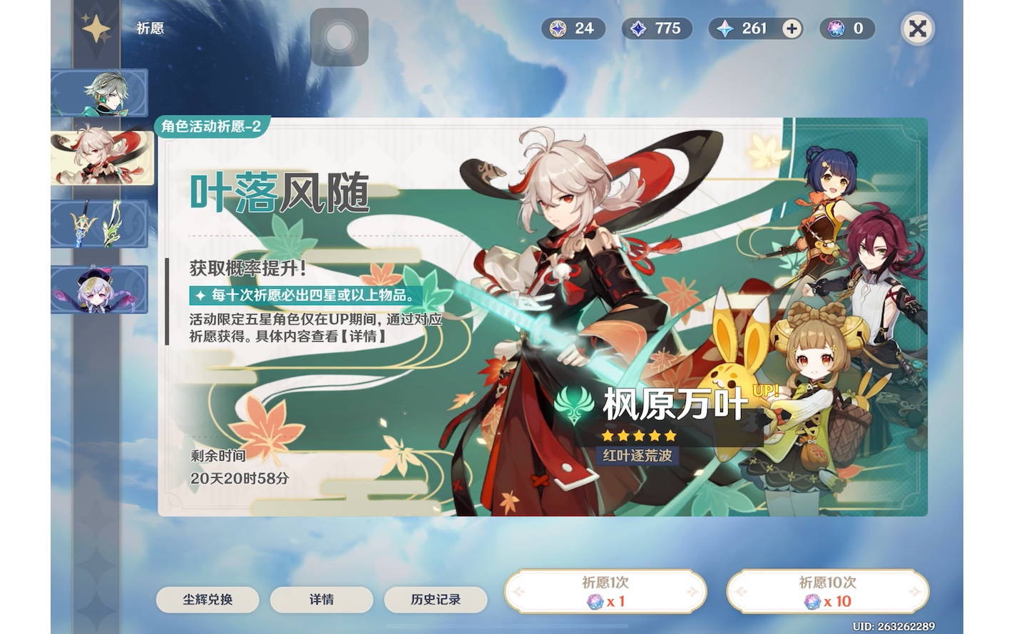 【原神抽卡】枫原万叶卡池