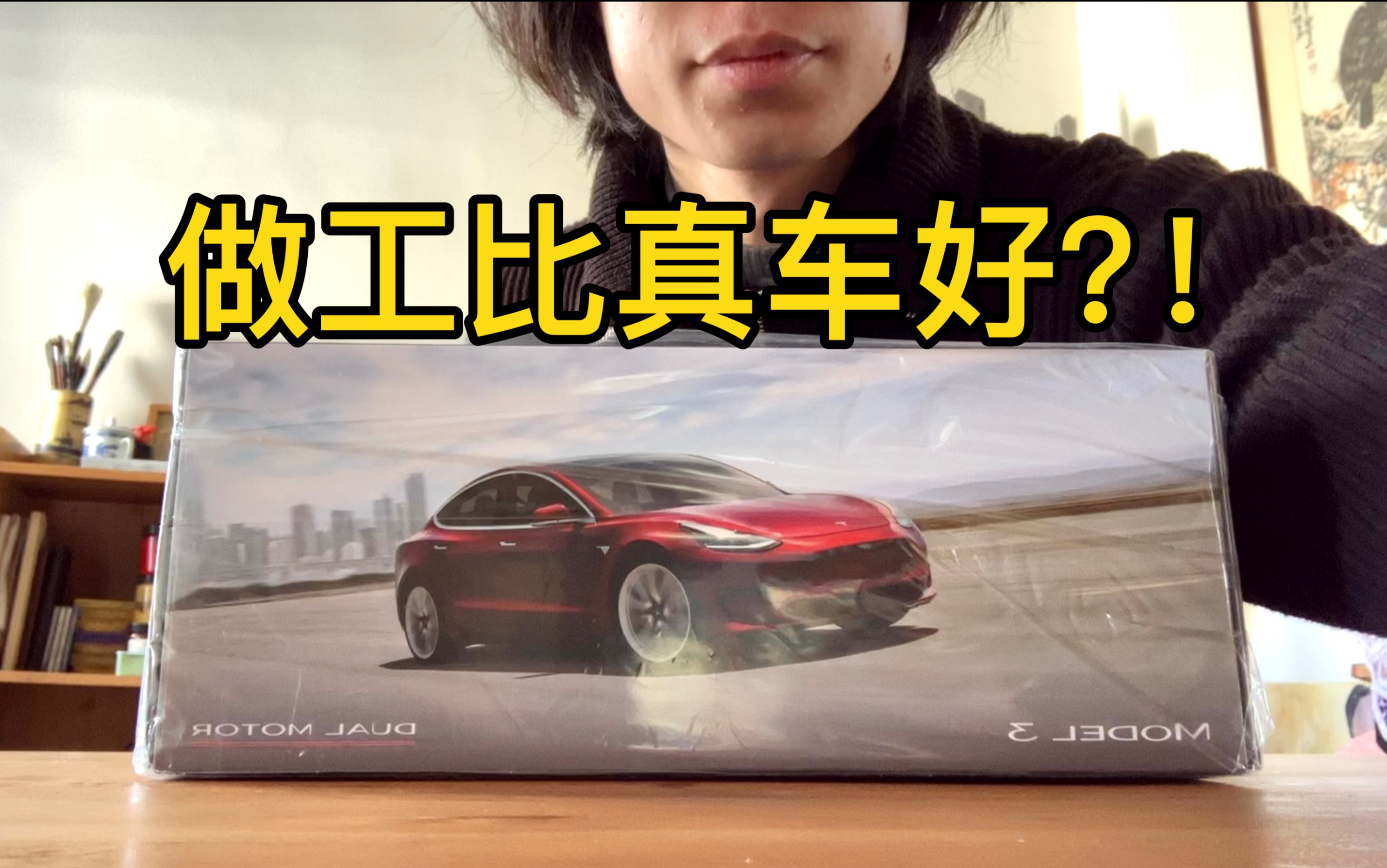 特斯拉Model 3原厂模型开箱：贵是真的贵，好是真的好！