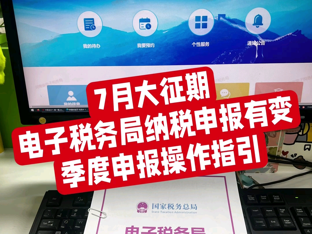 7月大征期纳税申报有变!新版电子税务局季度申报操作指引,含小规模季度报税流程,收好哔哩哔哩bilibili