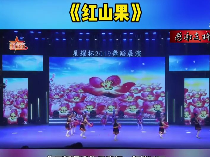 《红山果》六一舞蹈#少儿节目#舞台演出#幼儿园六一舞蹈#红山果