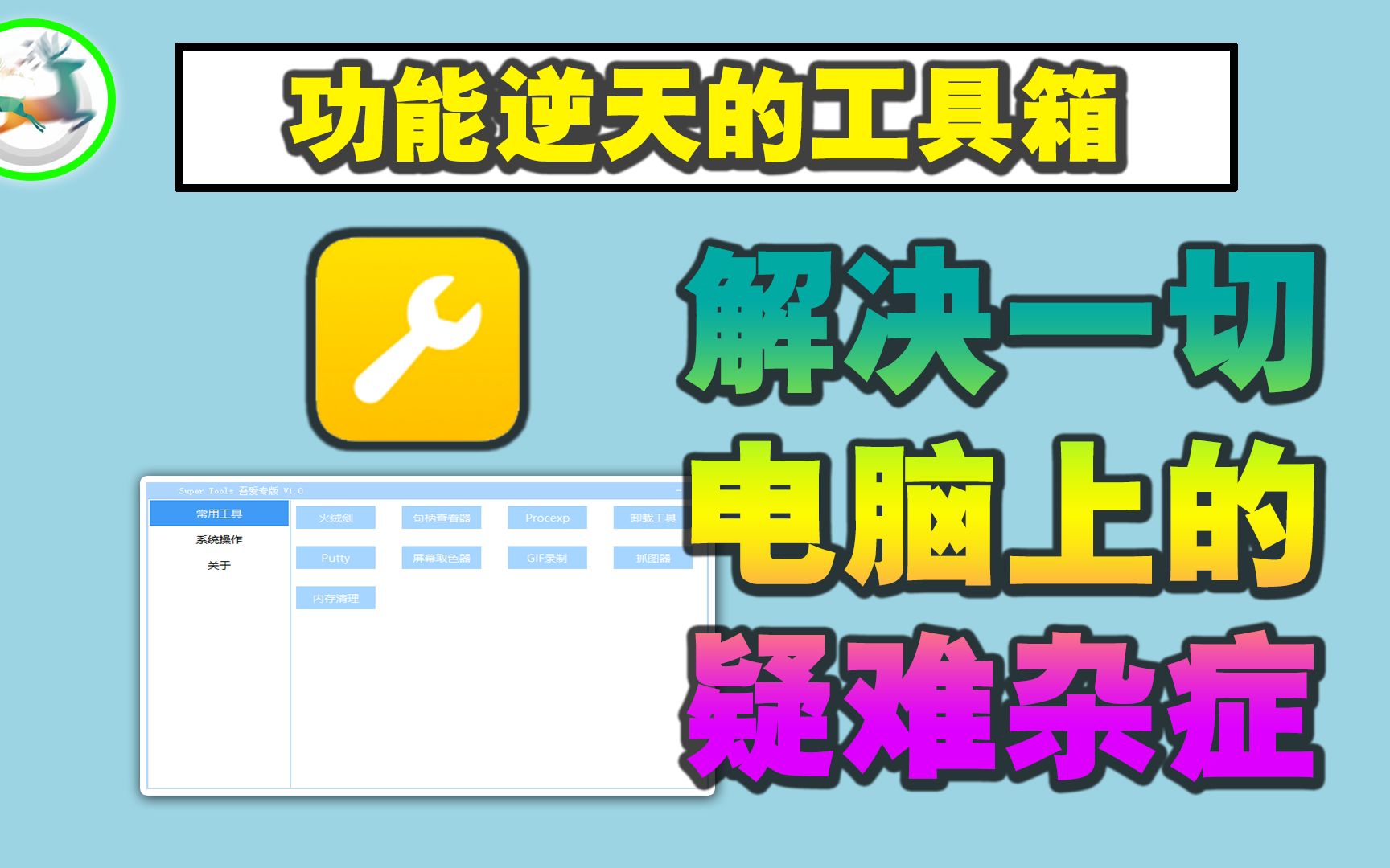 win11上一款功能逆天的多功能工具箱,竟然现在才被发现!哔哩哔哩bilibili