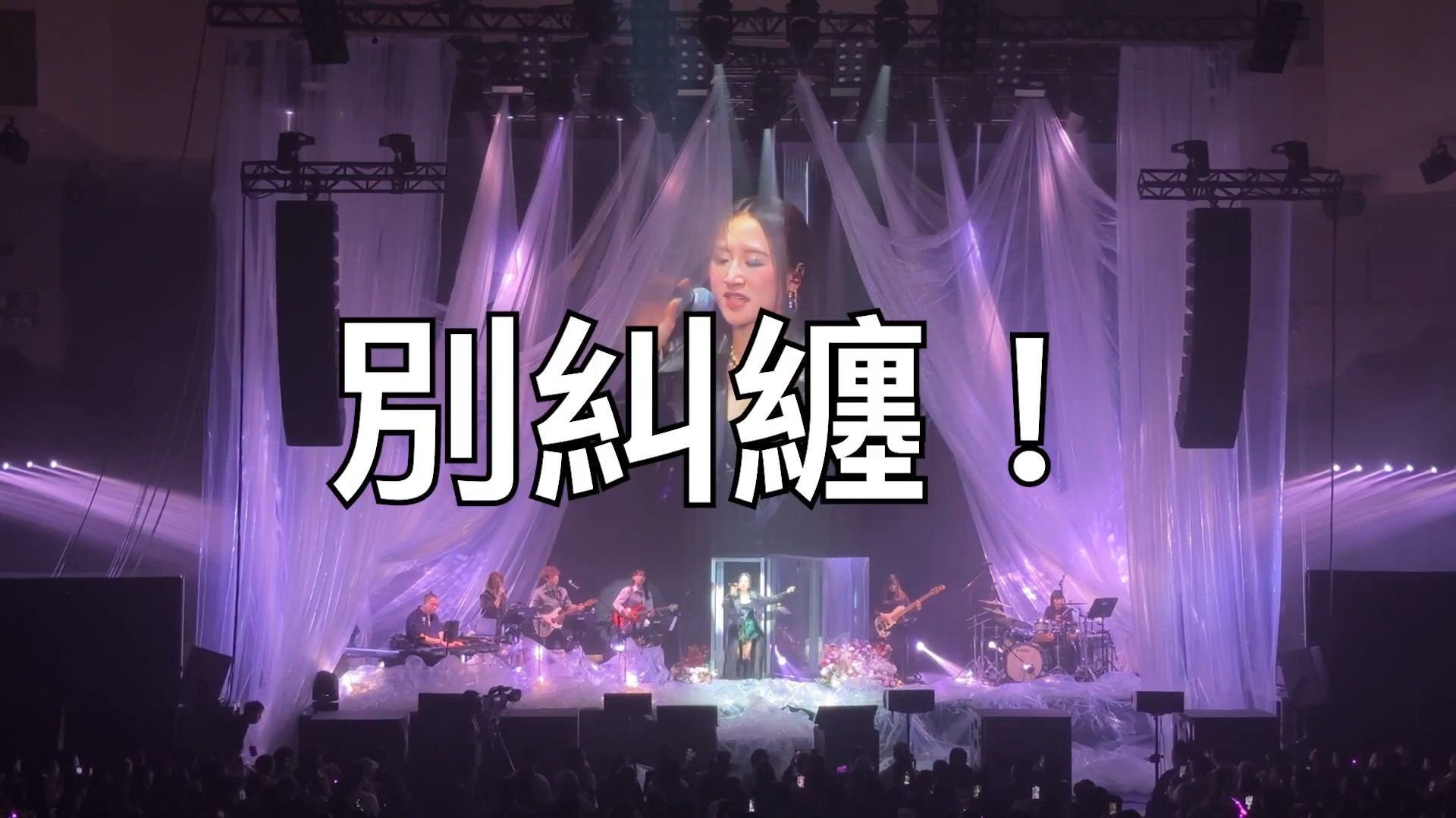 病未痊癒的jc陳詠桐glow up演唱會加大力度失控唱爆咪