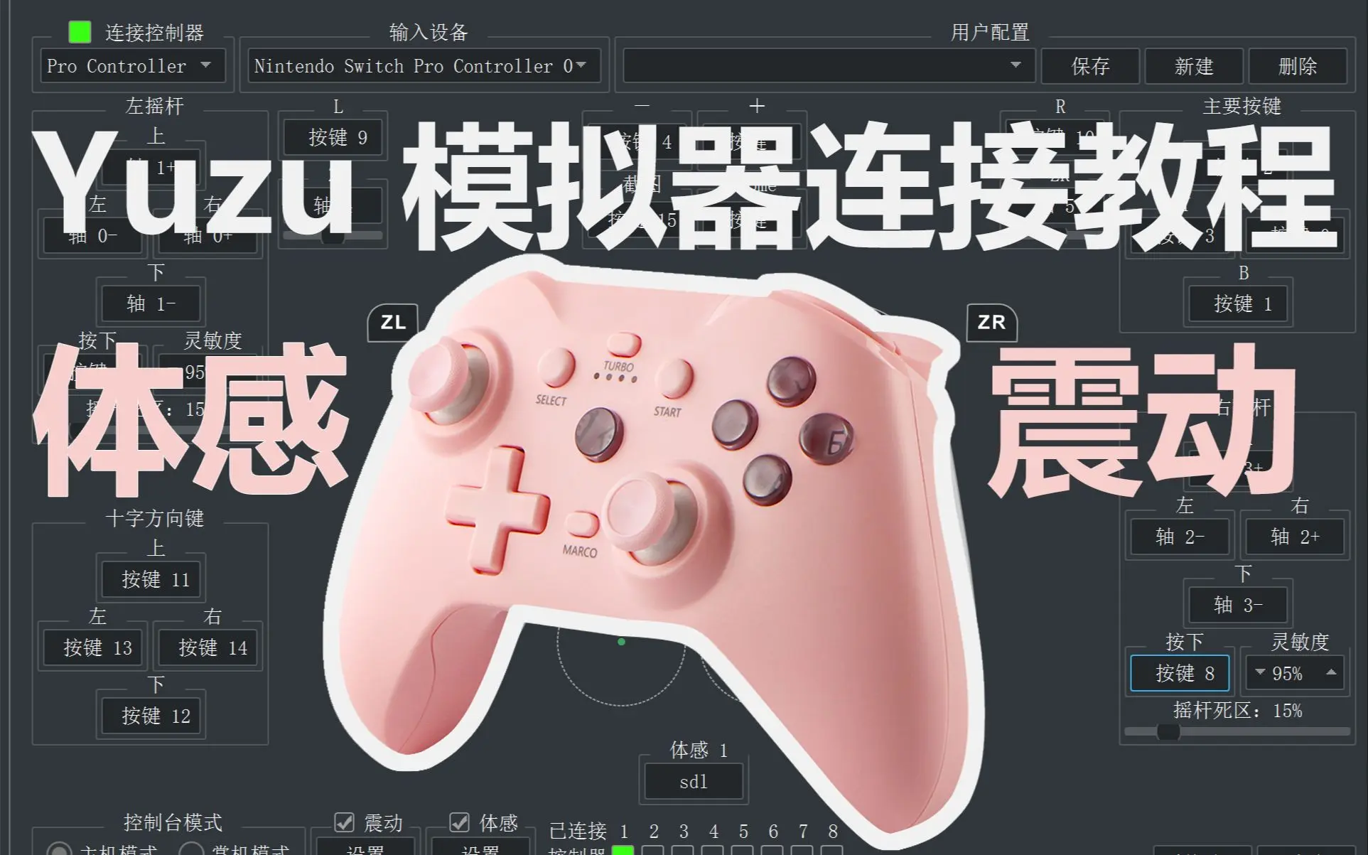 YUZU模拟器[体感]连接教程-_哔哩哔哩_bilibili