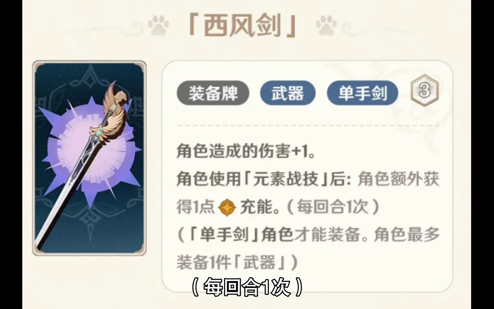 原神七圣召唤西风剑效果介绍