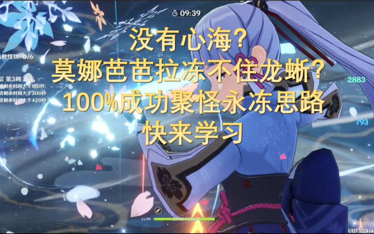 3.0深渊123神里永冻队100%聚怪永冻三龙蜥方法,操作简单大招吃满,快来学习!网络游戏热门视频