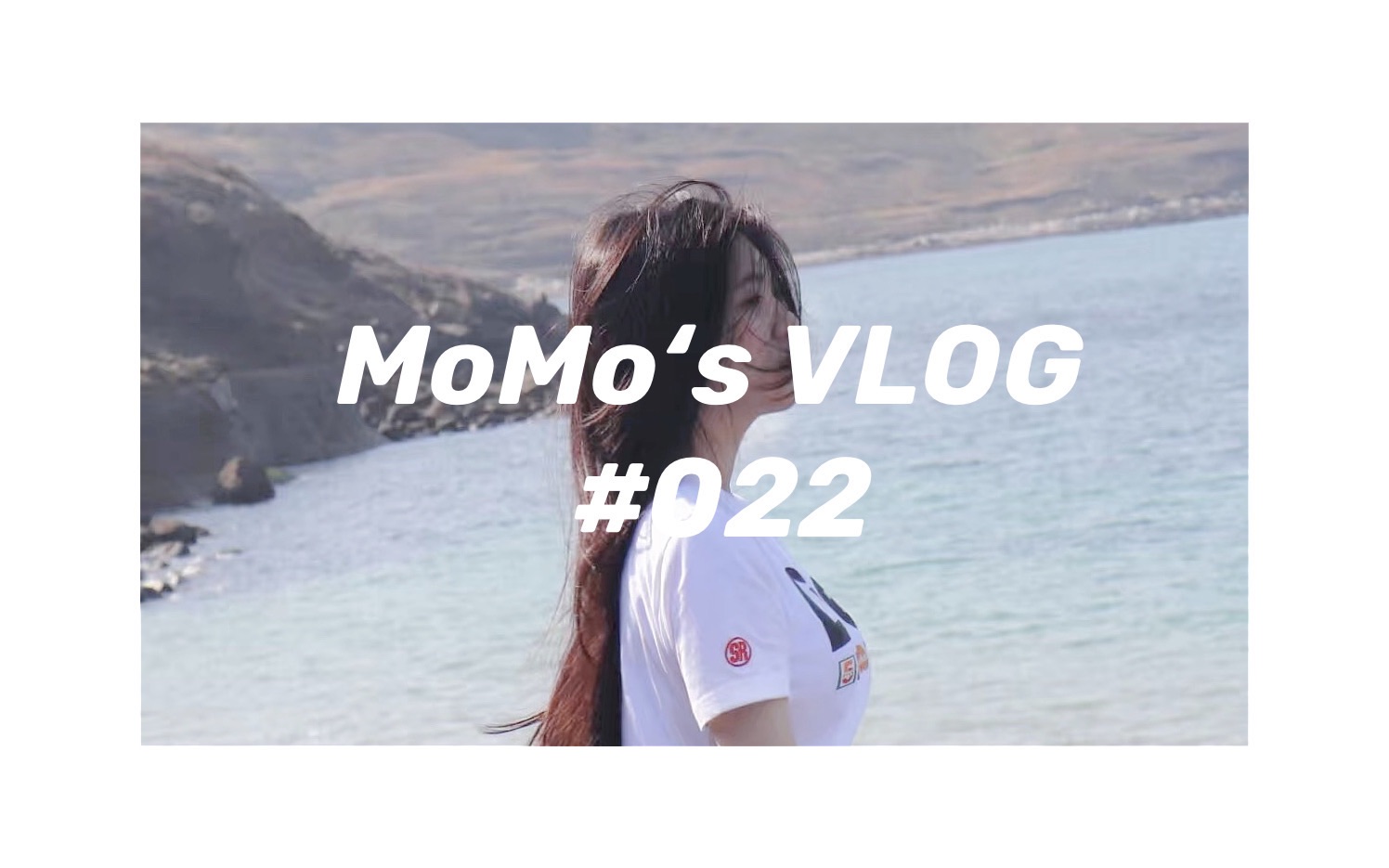 [图]VLOG 022 ＃ 小桃的OK－L’a澎湖特辑／五月天／澎湖旅游／二坎古厝／陈家古厝／澎湖跨海大桥／外婆的澎湖湾