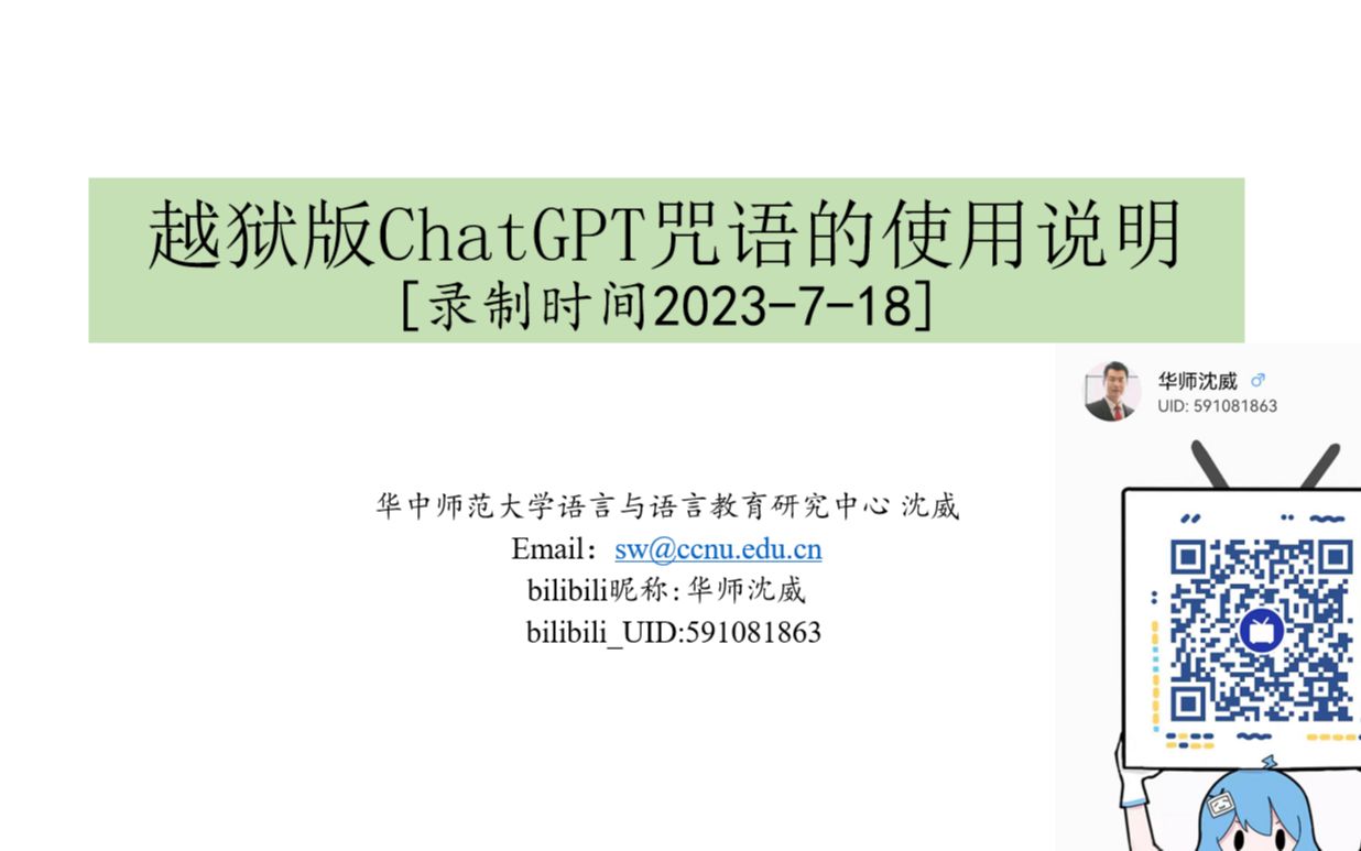 [图]16.越狱版ChatGPT咒语的使用说明