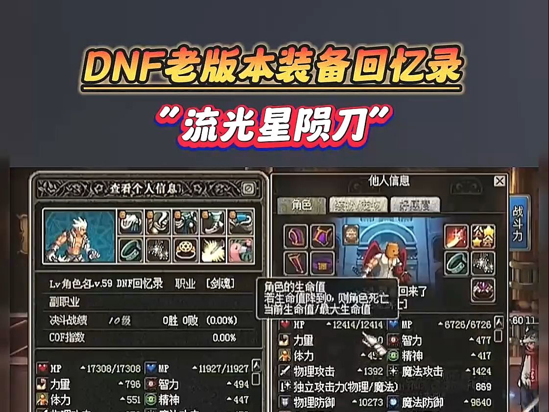 dnf老版本装备回忆录,当年的天价太刀"流光星陨刀"!