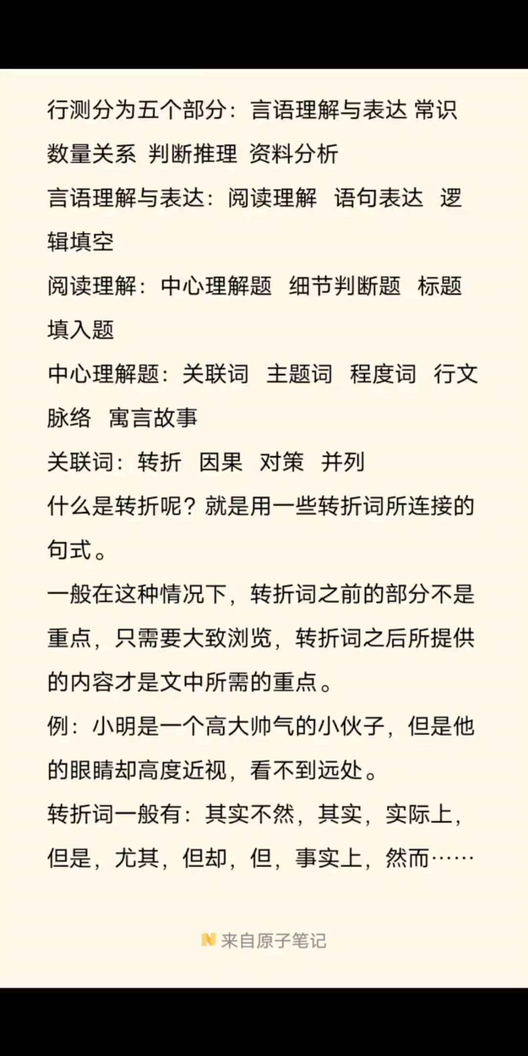 行测言语理解与表达阅读理解中心理解题关联词转折哔哩哔哩bilibili