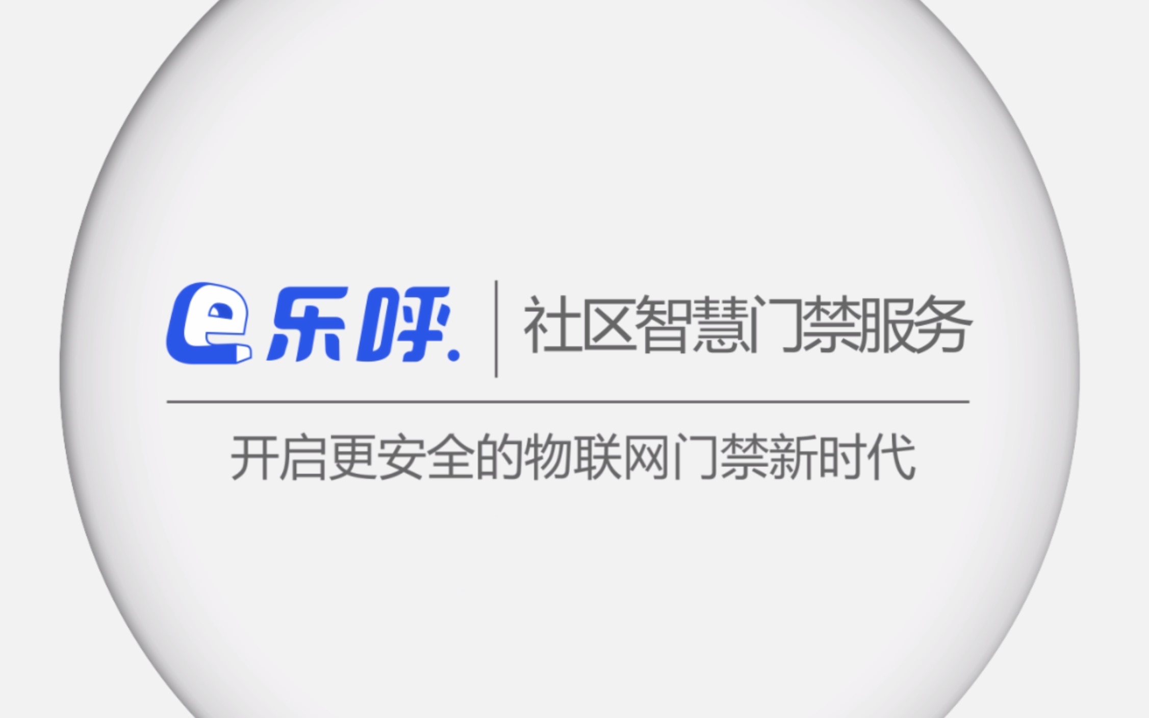 乐呼智慧社区哔哩哔哩bilibili