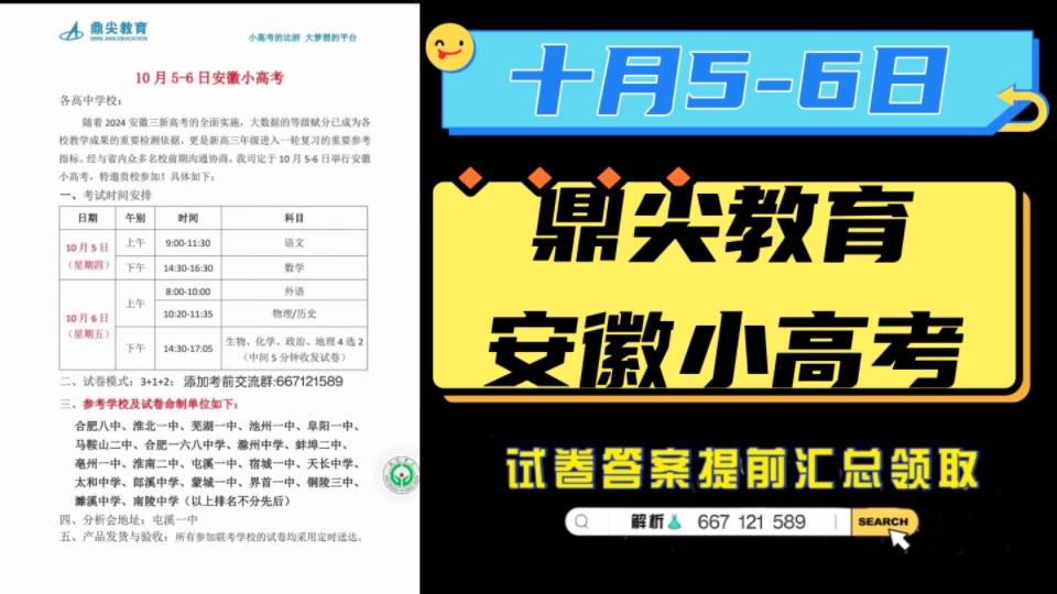 10.5安徽小高考,安徽鼎尖教育全科试卷与答案公布哔哩哔哩bilibili