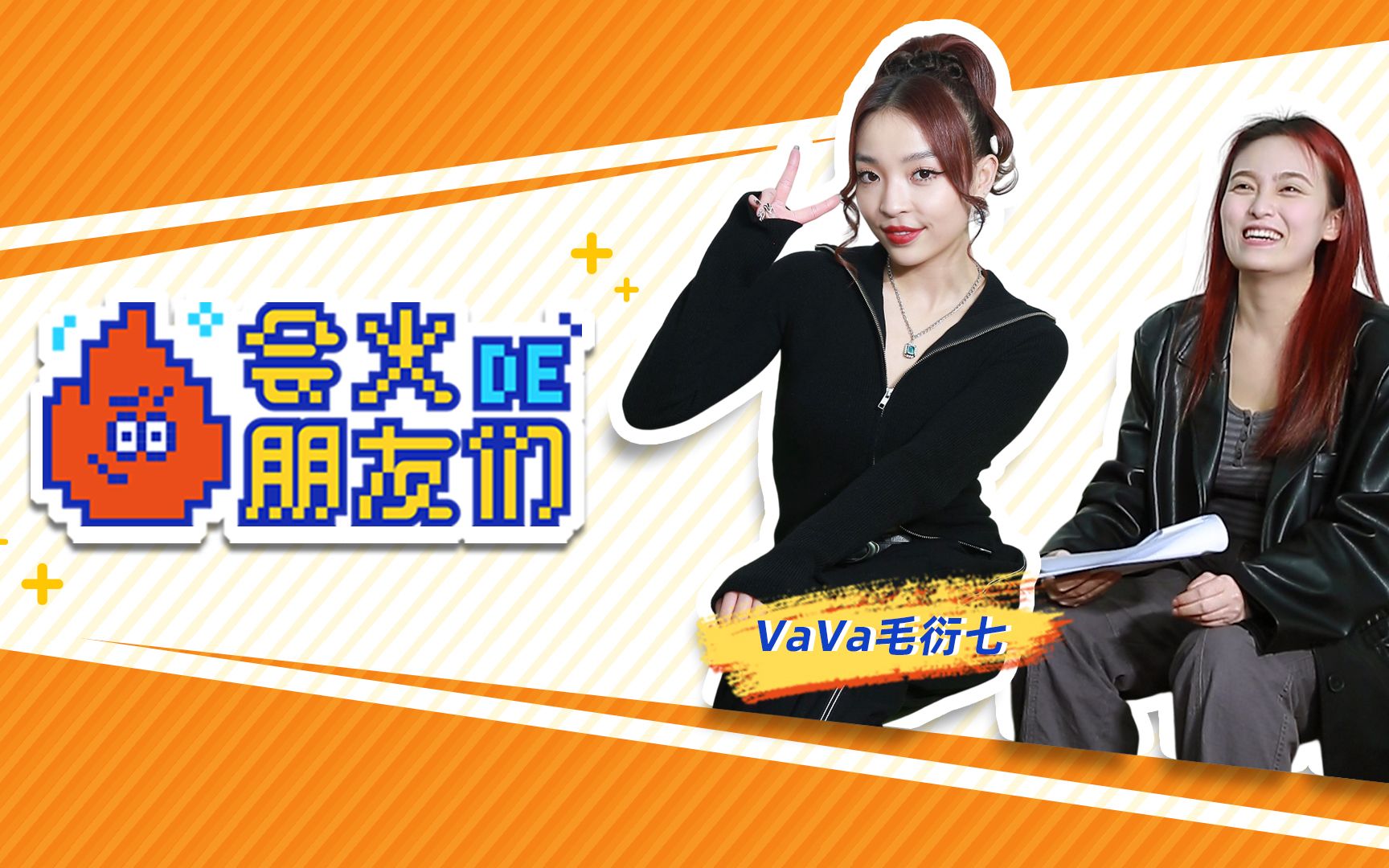 VaVa专访微博版哔哩哔哩bilibili