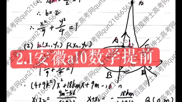 [图]2月1号皖智a10联盟开年考数学已更新！太简单了吧这