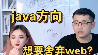 只学java不学web可以吗？
