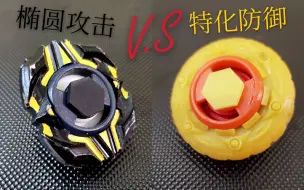 Download Video: 完全防御特化的陀螺，正面硬悍末日之剑？自制陀螺-Hexameron Shield六芒星盾 评测