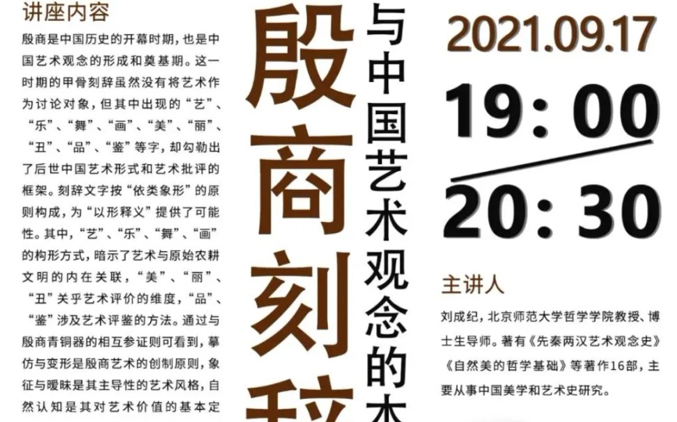 [图]【考古】殷商刻辭與中國藝術觀念的本源 2021-09-17