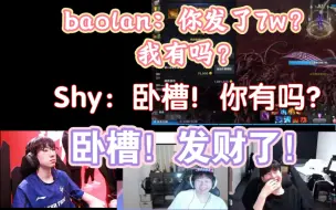 Скачать видео: 宝蓝：你发了7w？我有吗？shy：卧槽！你有吗？卧槽！发财了