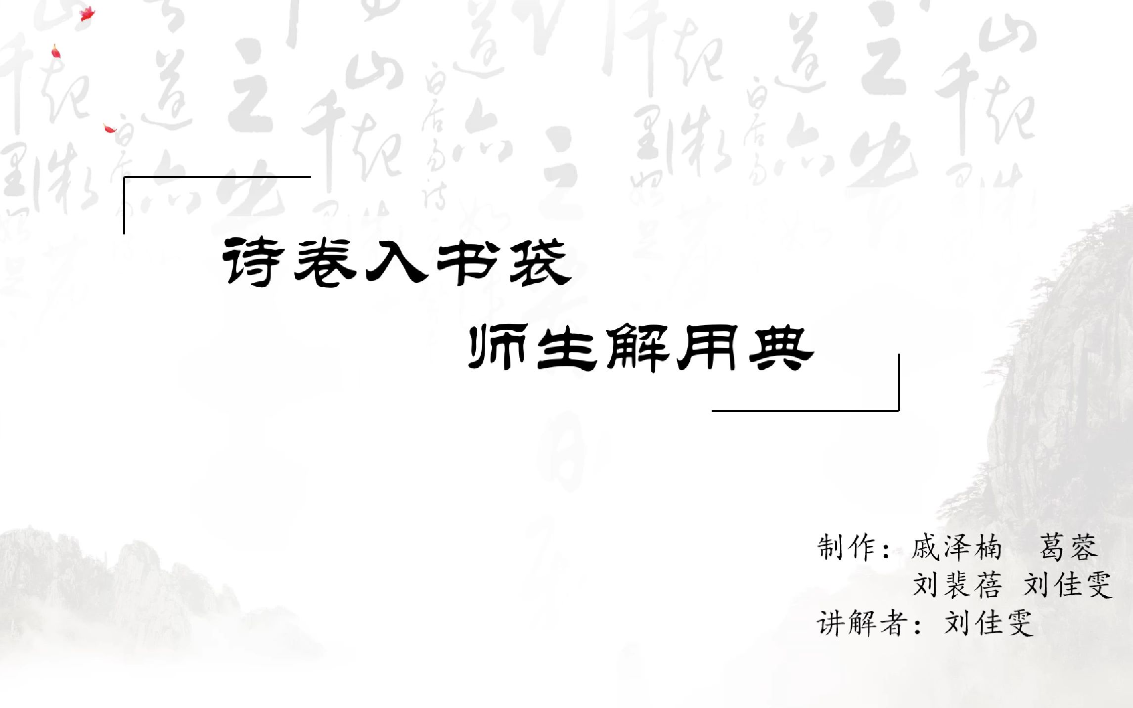 信息化教学设计19中文(“用典”微课设计)哔哩哔哩bilibili