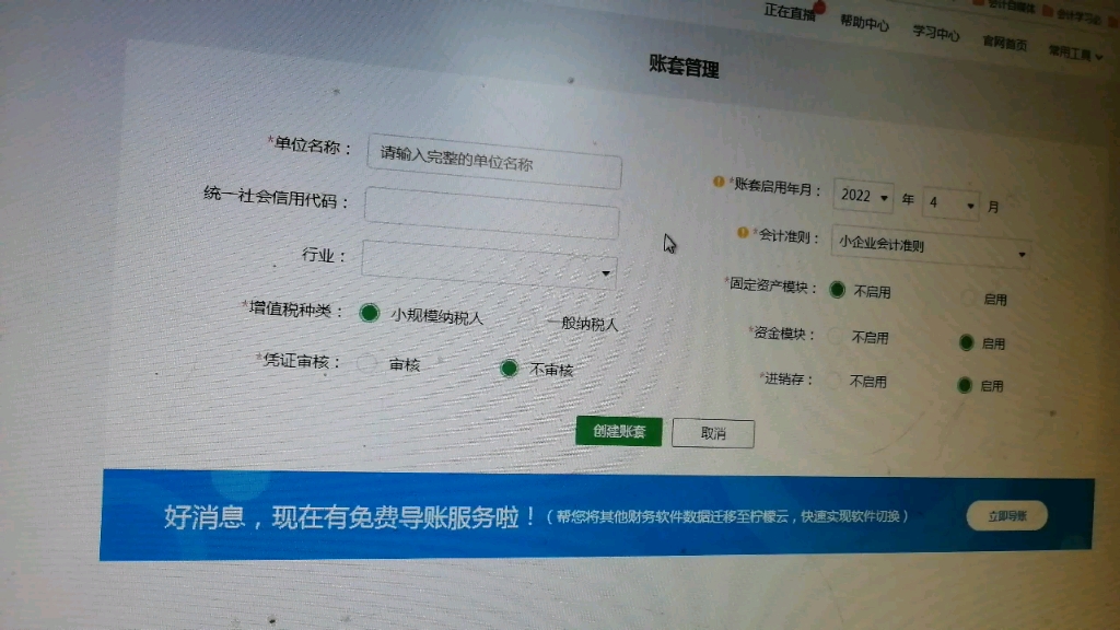 新接手一家小规模纳税人如何给新建帐套,老会计实操新建一家企业的账目哔哩哔哩bilibili