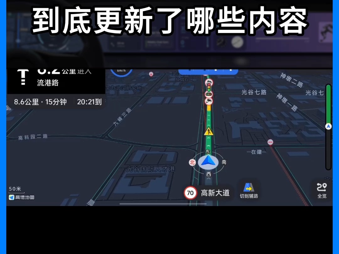 高德地图车机版8.1,到底更新了什么?哔哩哔哩bilibili