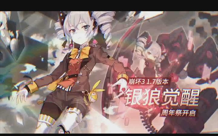 崩坏学园乌拉尔银狼周年庆