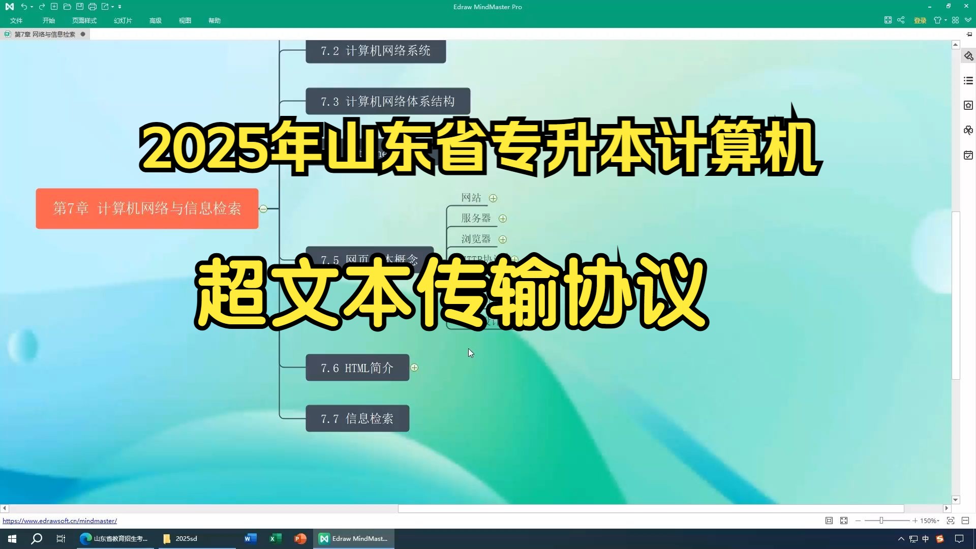 2025年山东省专升本计算机 超文本传输协议哔哩哔哩bilibili