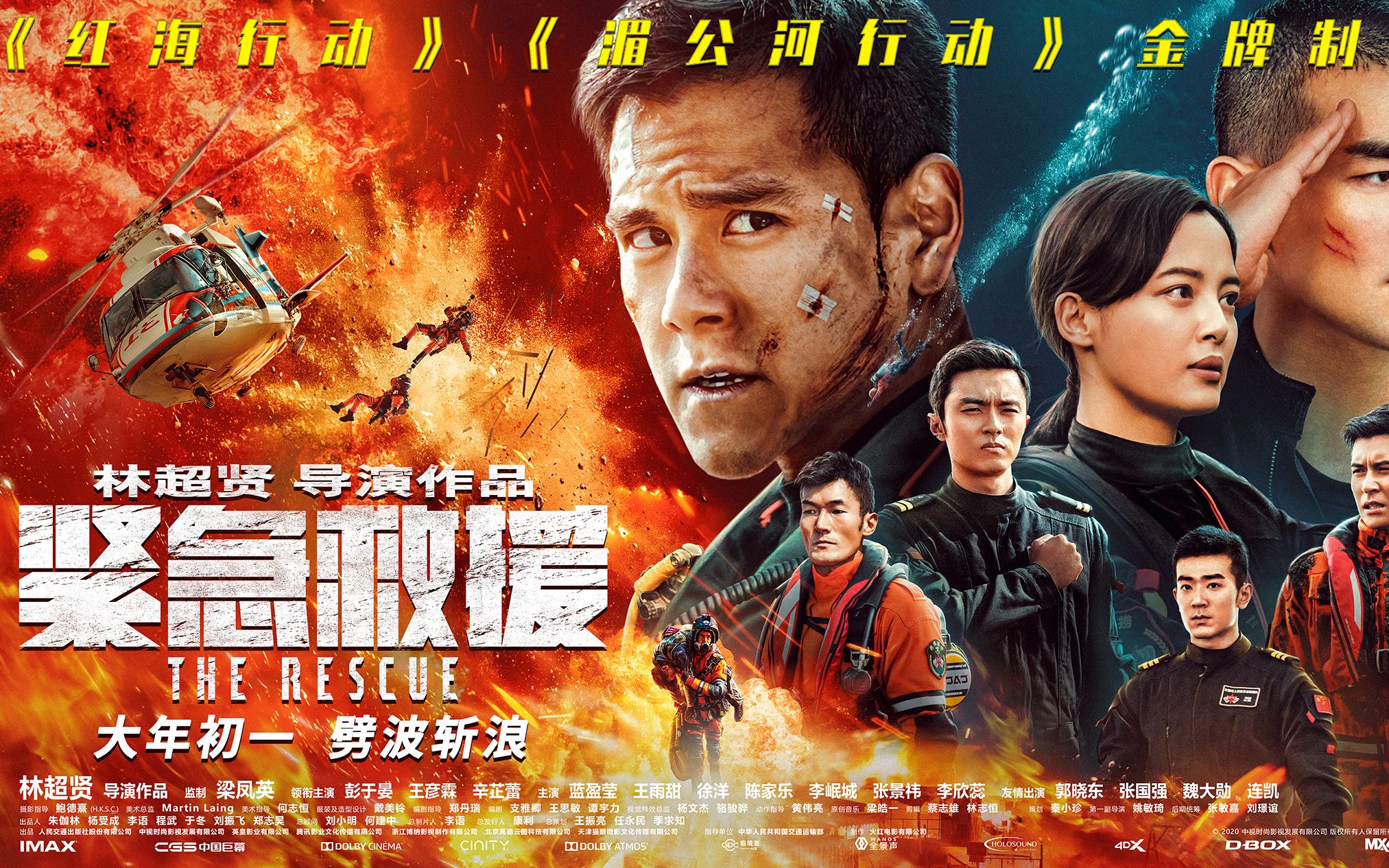 彭于晏辛芷蕾主演紧急救援致敬海上守护神真实而又惊心动魄